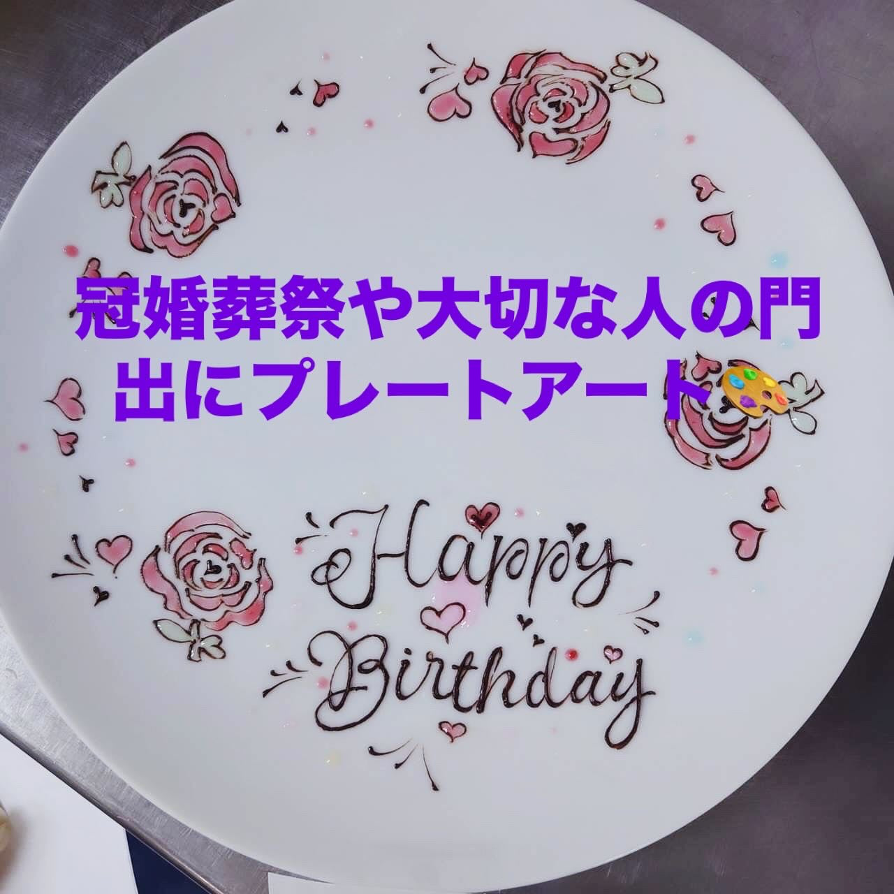 オリジナルプレートアート21cm✨