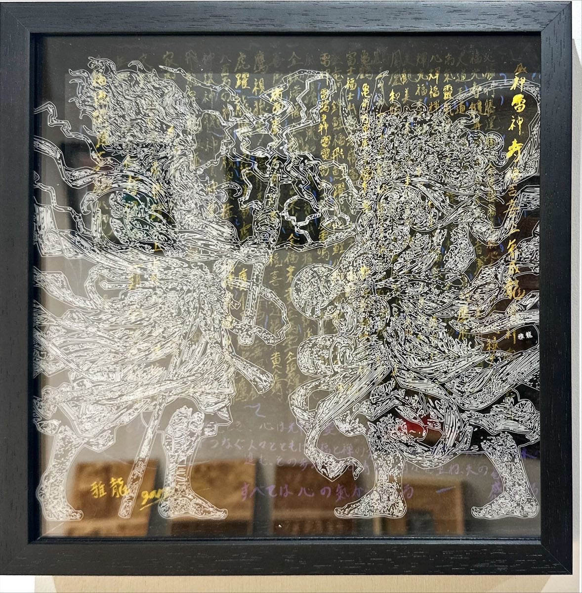 風神雷神