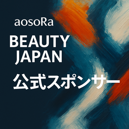 アートの力で、美しさを応援。aosoRaはビューティージャパン福岡のスポンサーに就任しました